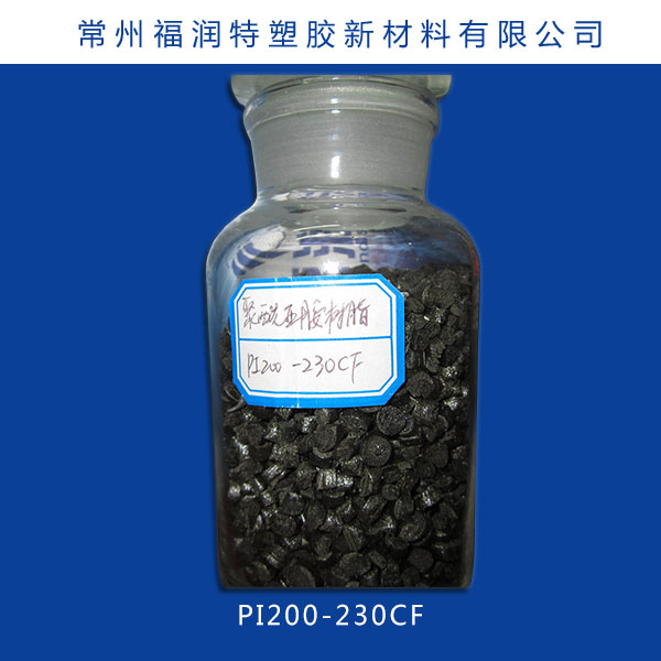热塑型聚酰亚胺粒子PI200-230CF